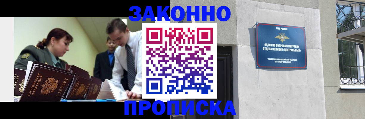 регистрация в Заозёрске