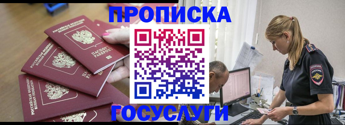 временная регистрация для всех в Заозёрске